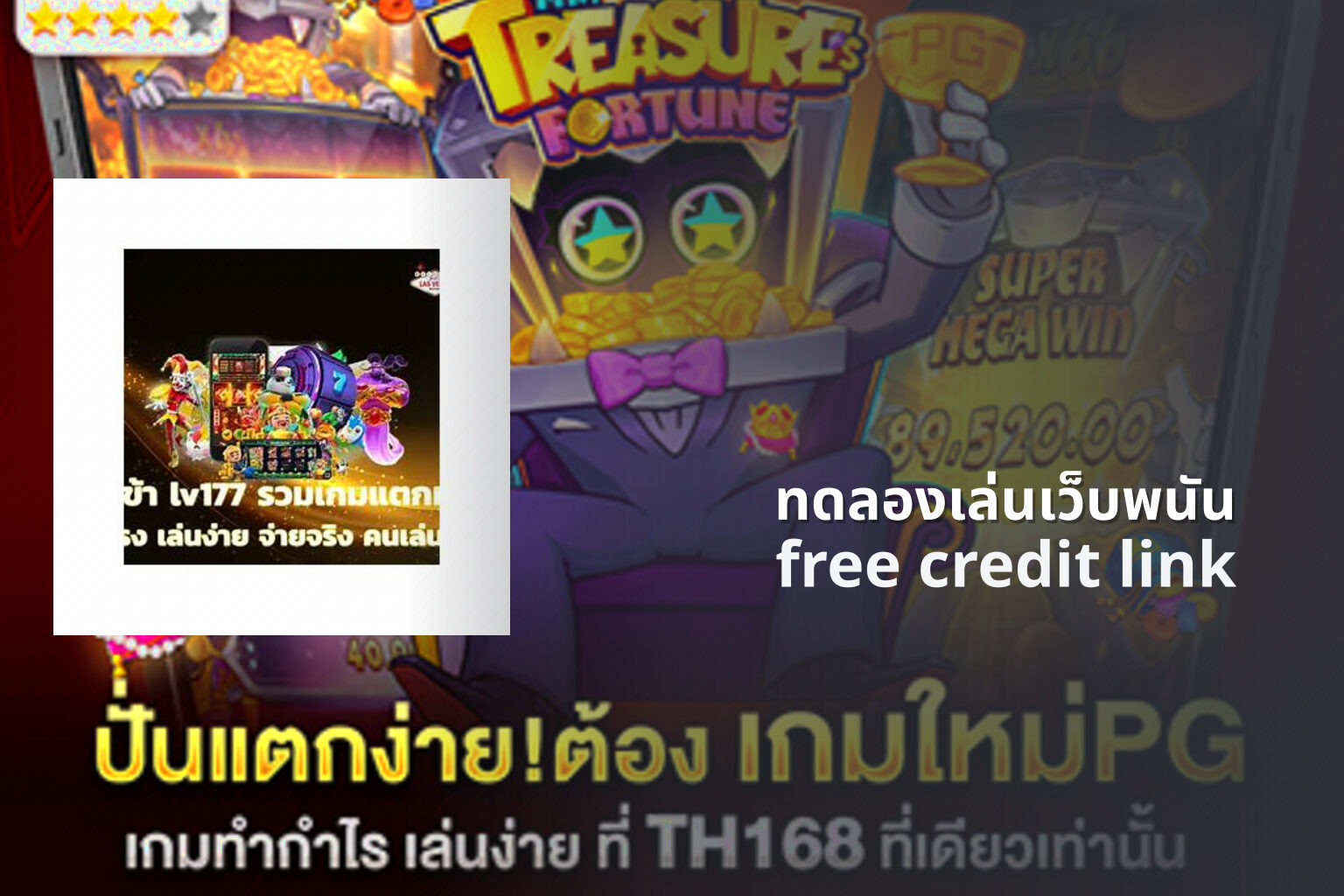 ทดลองเล่นเว็บพนัน free credit link