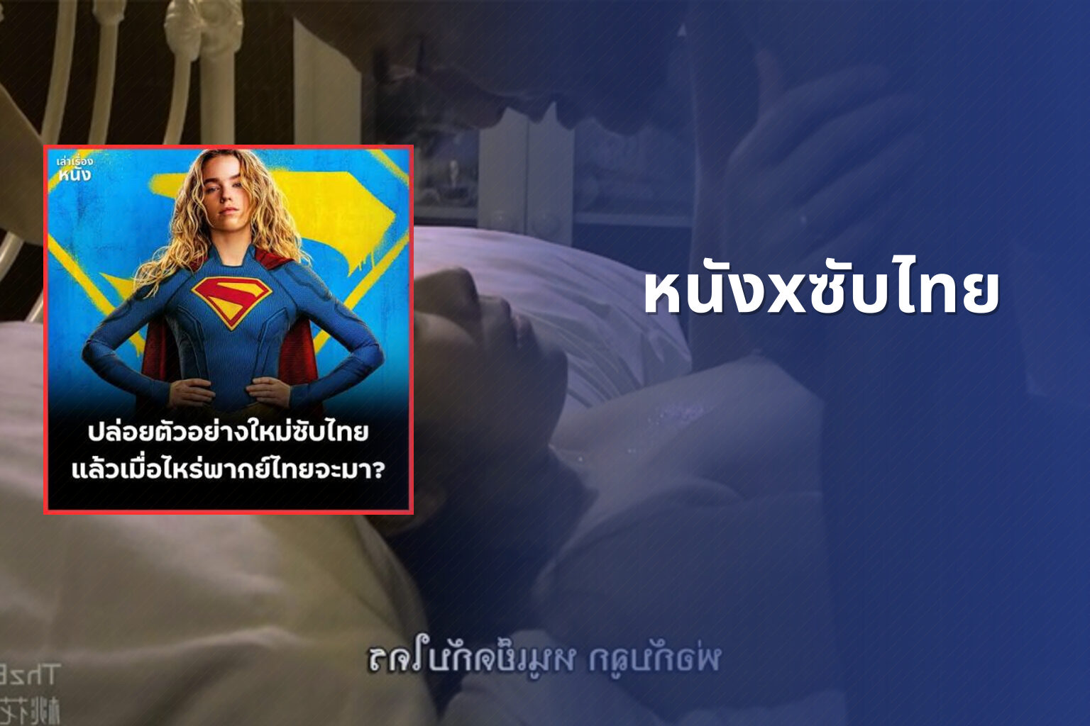 หนังxซับไทย - adult movie