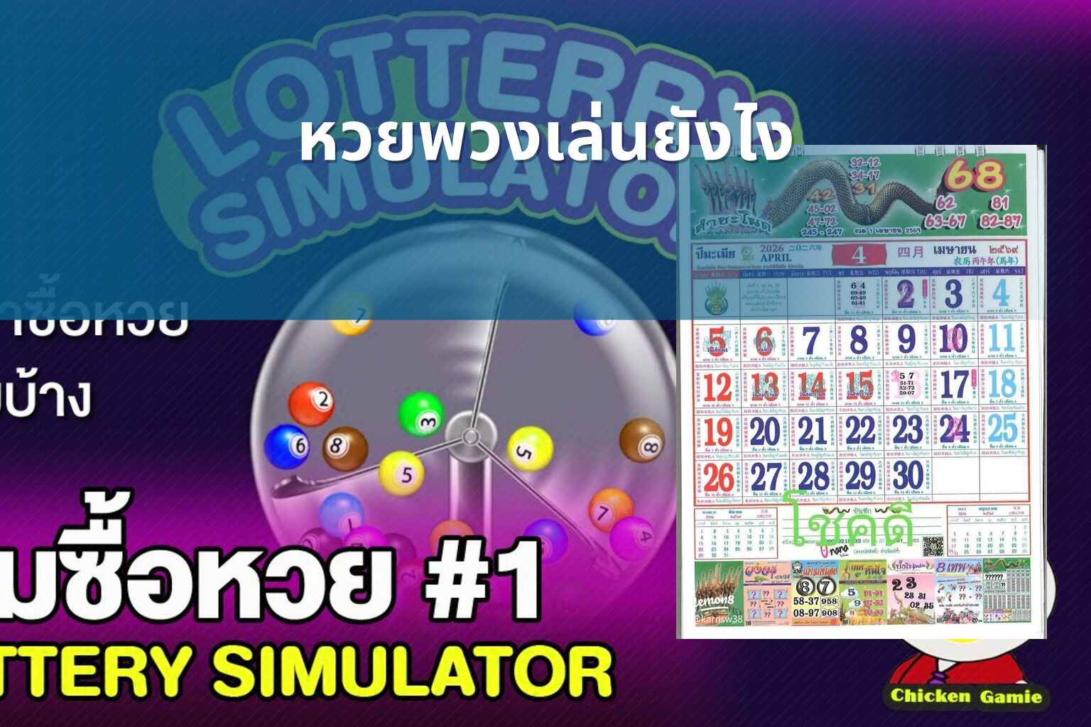 หวยพวงเล่นยังไง - lottery playing method