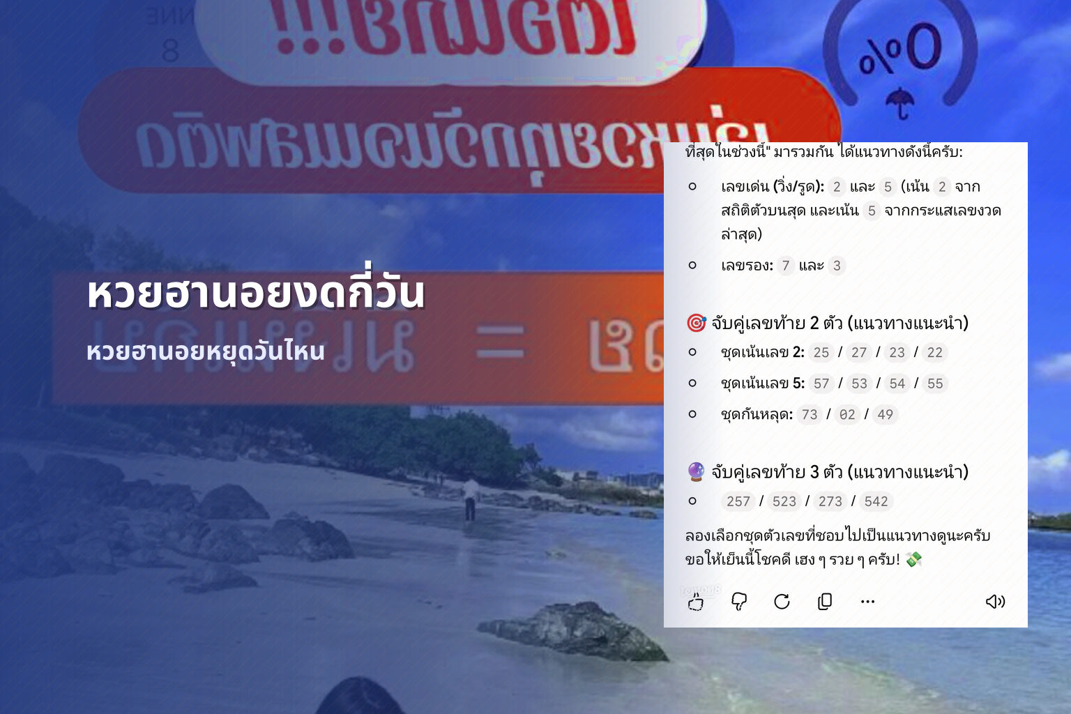 หวยฮานอยงดกี่วัน - หวยฮานอย