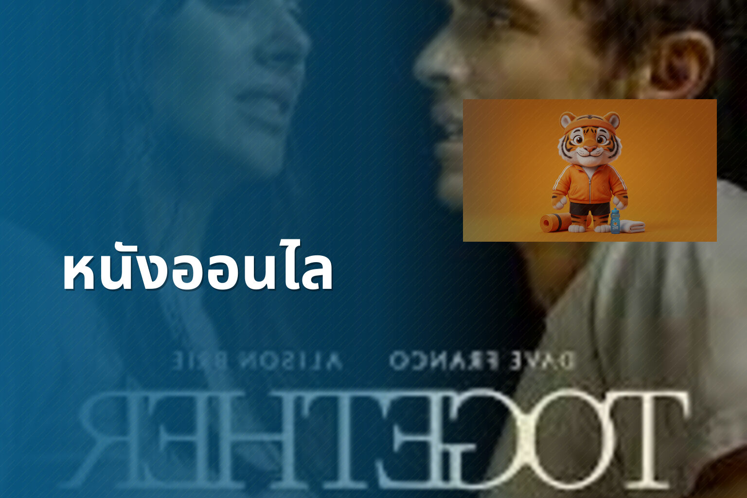 หนังออนไล - online movies