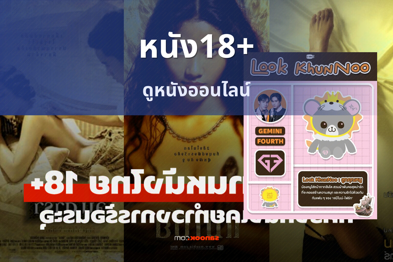หนัง18+ ดูหนังออนไลน์