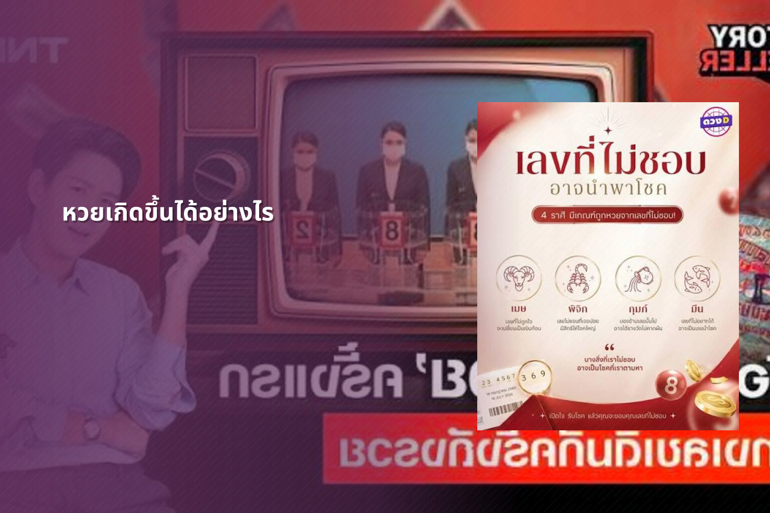 หวยเกิดขึ้นได้อย่างไร - หวย