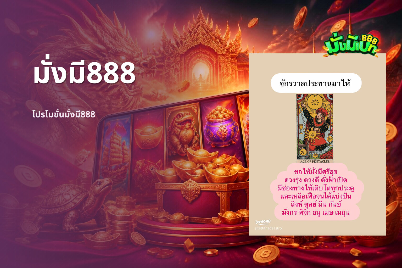 มั่งมี888 โปรโมชั่นมั่งมี888