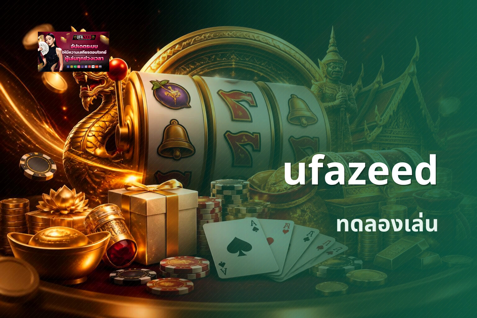 ufazeed ทดลองเล่น
