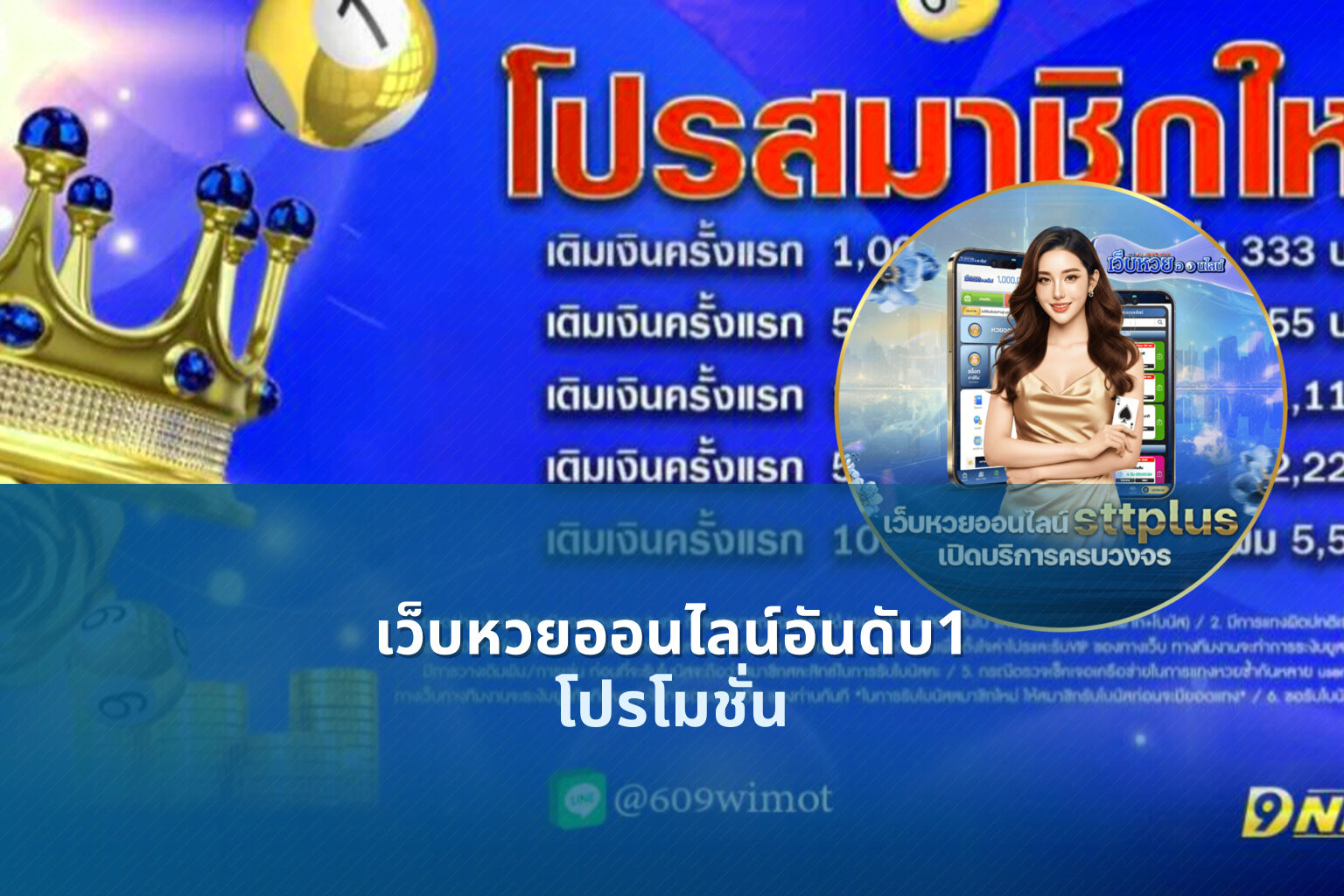 เว็บหวยออนไลน์อันดับ1 - online lottery service