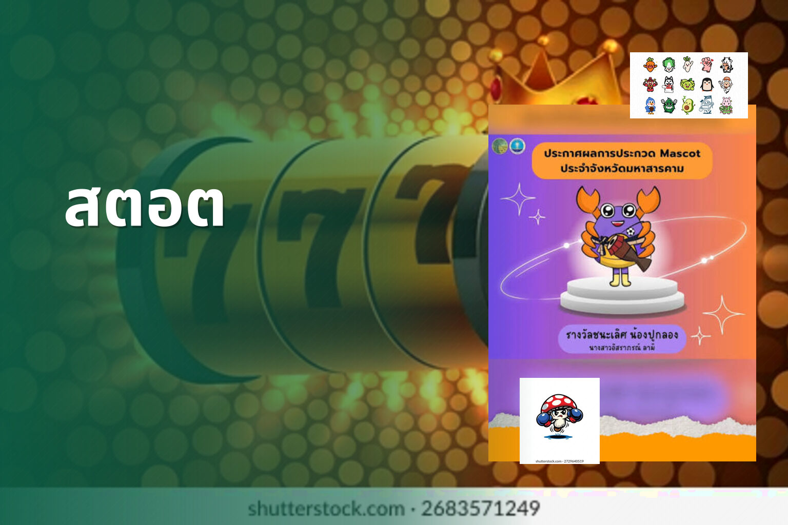 สตอต - slot game