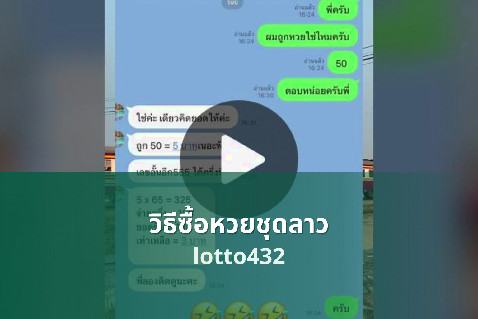 วิธีซื้อหวยชุดลาว - buying Lao lottery