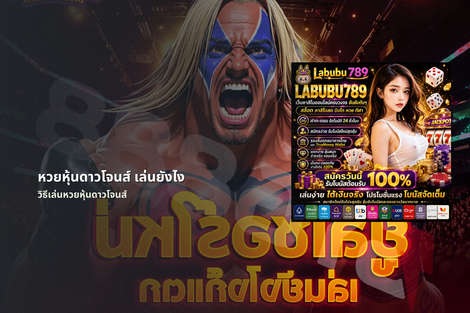 หวยหุ้นดาวโจนส์ เล่นยังไง - หวยหุ้น