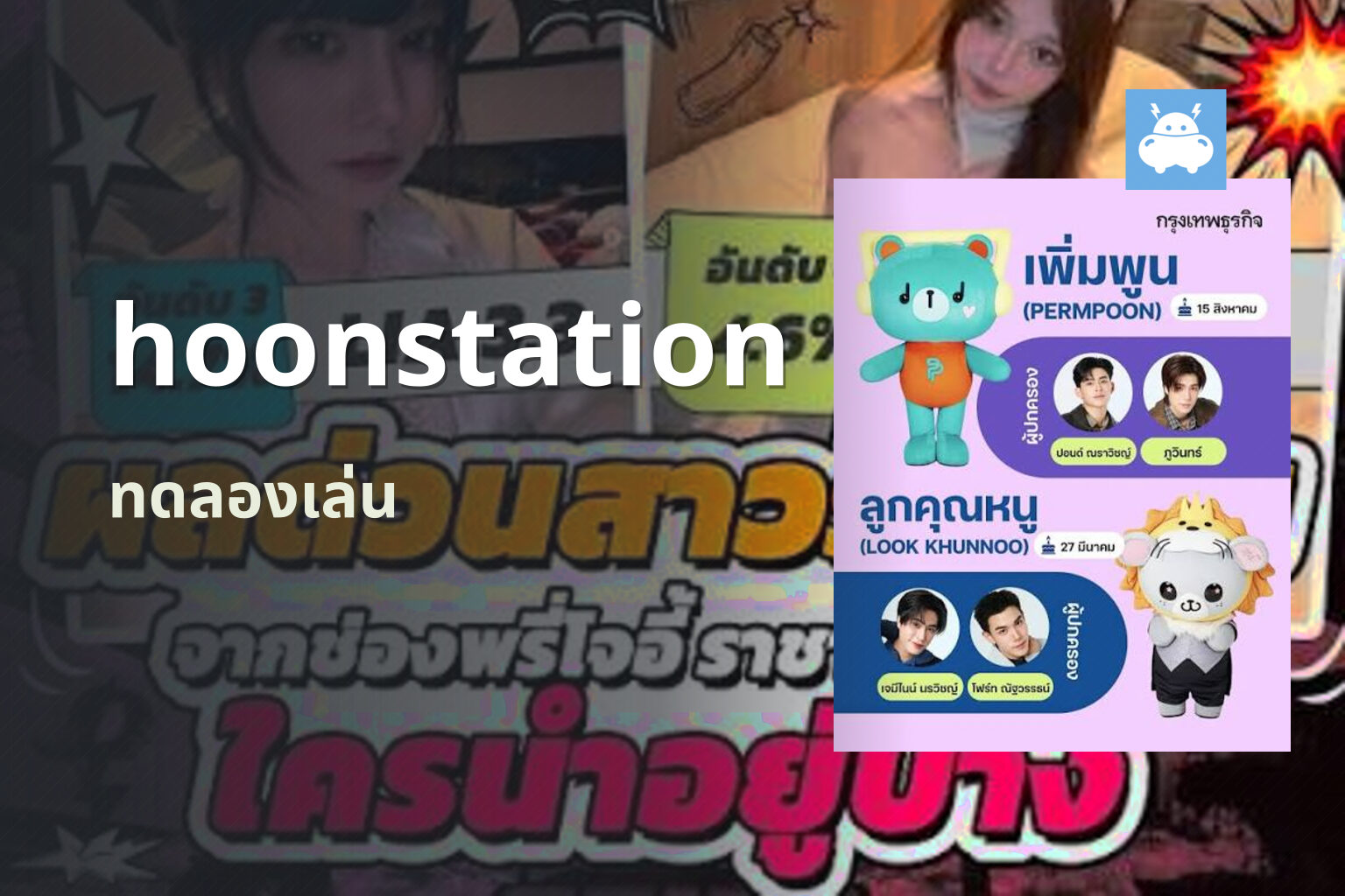 hoonstation ทดลองเล่น