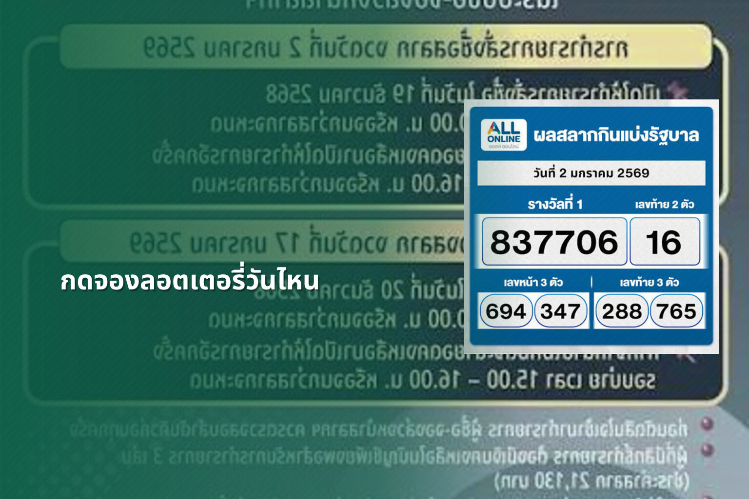 กดจองลอตเตอรี่วันไหน - lottery booking date