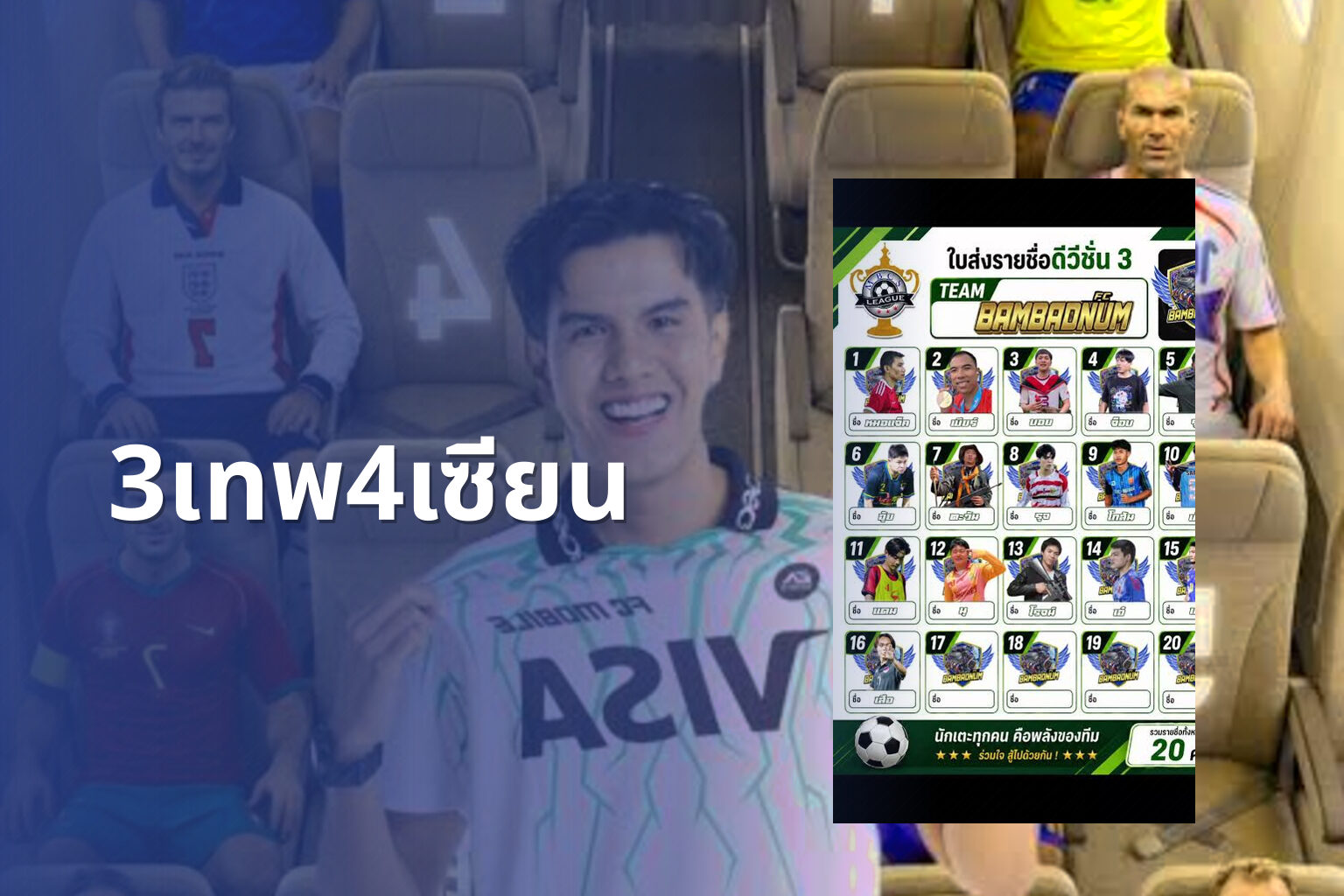 3เทพ4เซียน - football predictions