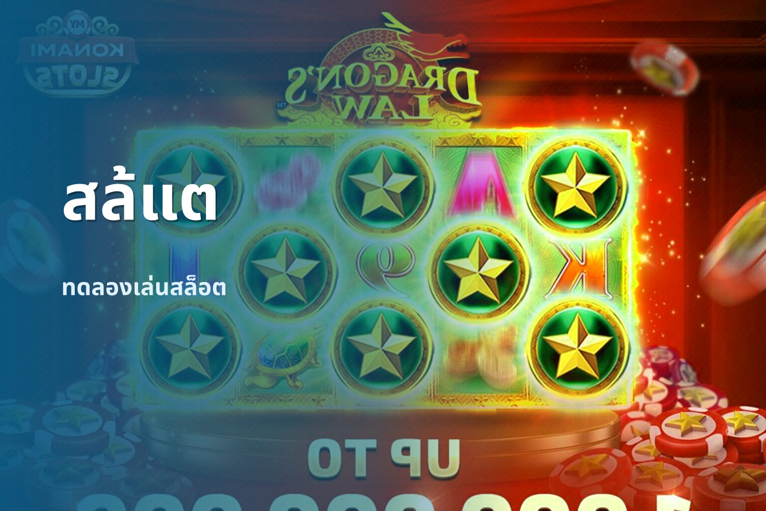 สล้แต - slot games