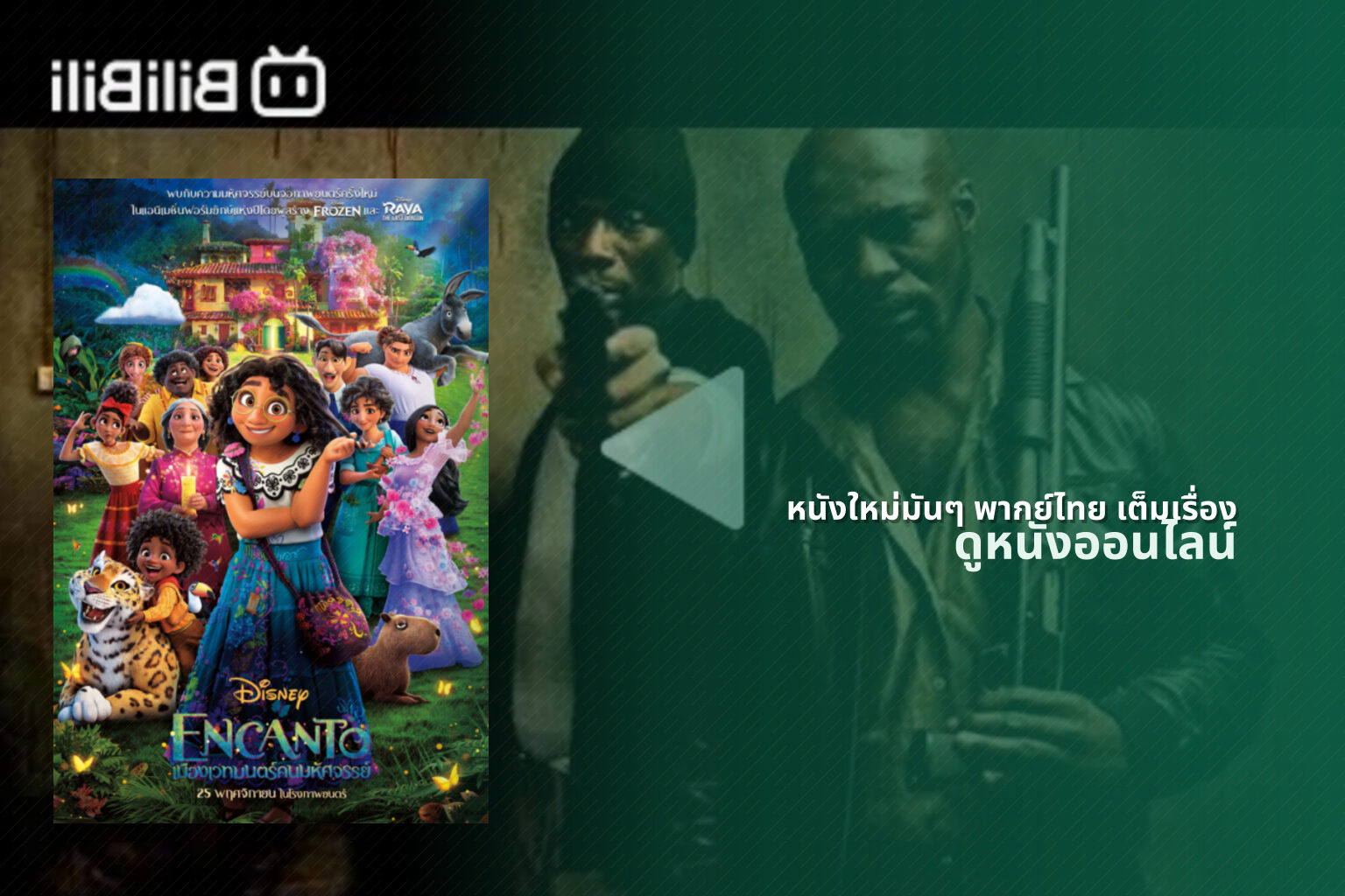 หนังใหม่มันๆ พากย์ไทย เต็มเรื่อง - movies