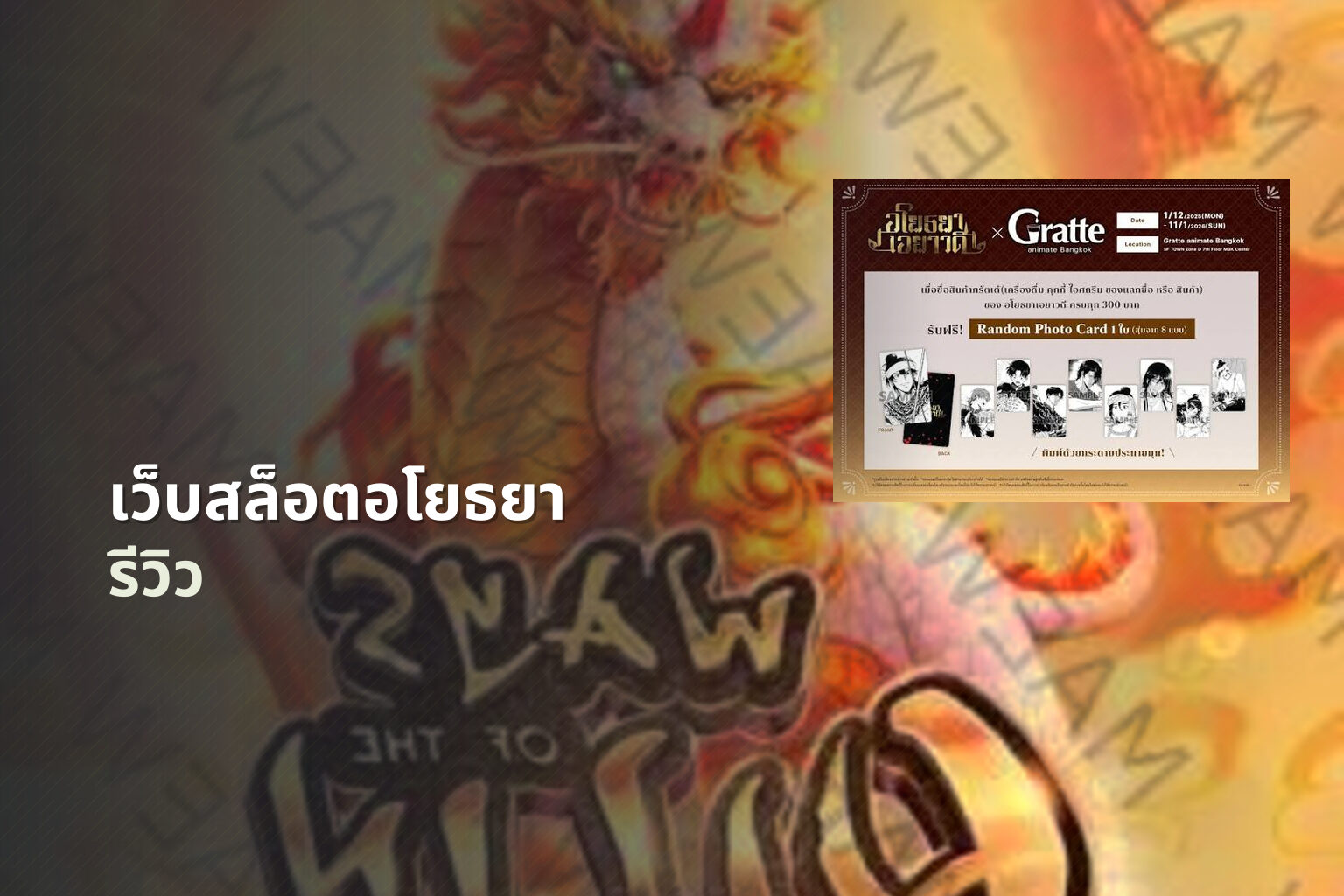 เว็บสล็อตอโยธยา รีวิว
