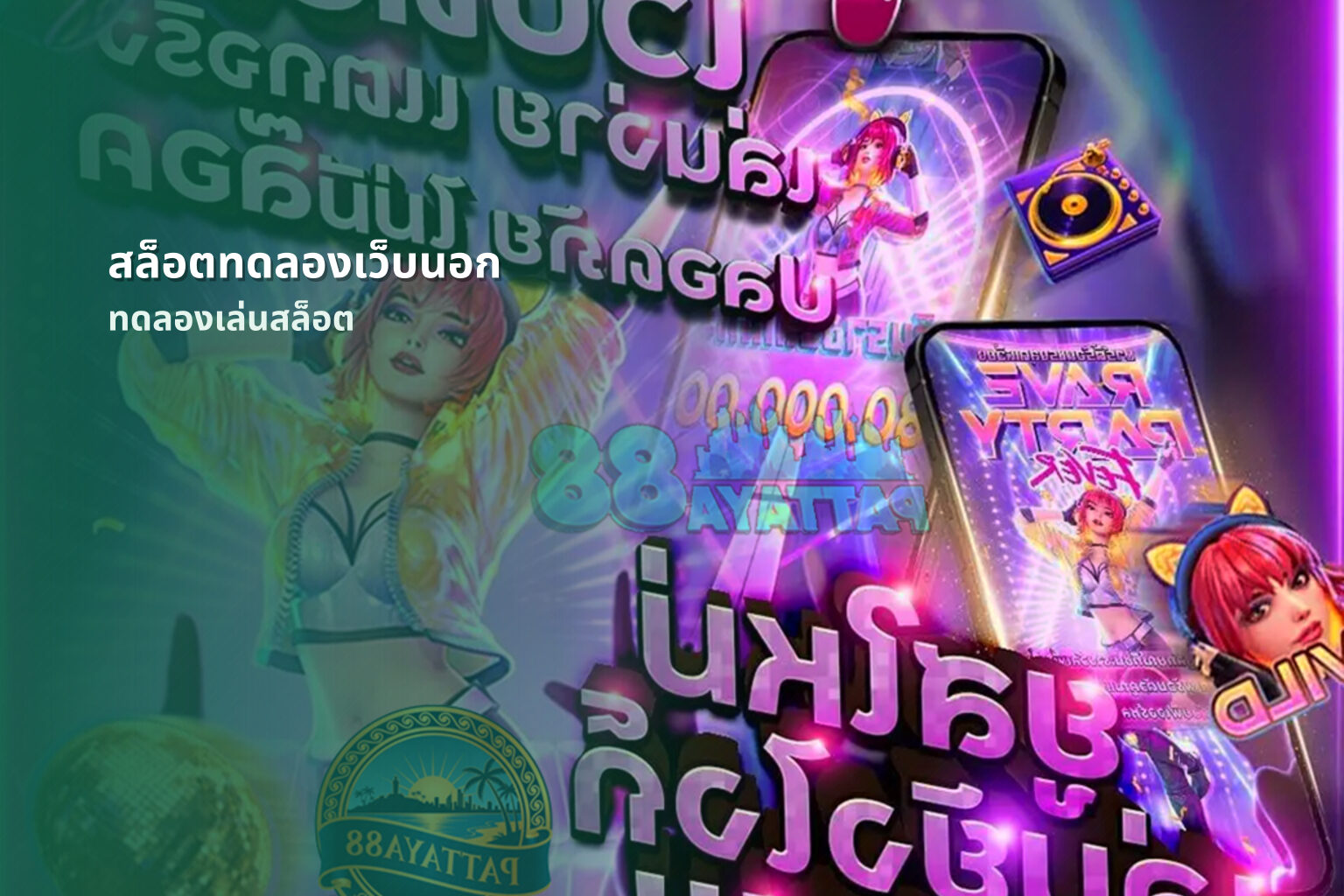 สล็อตทดลองเว็บนอก - slot games