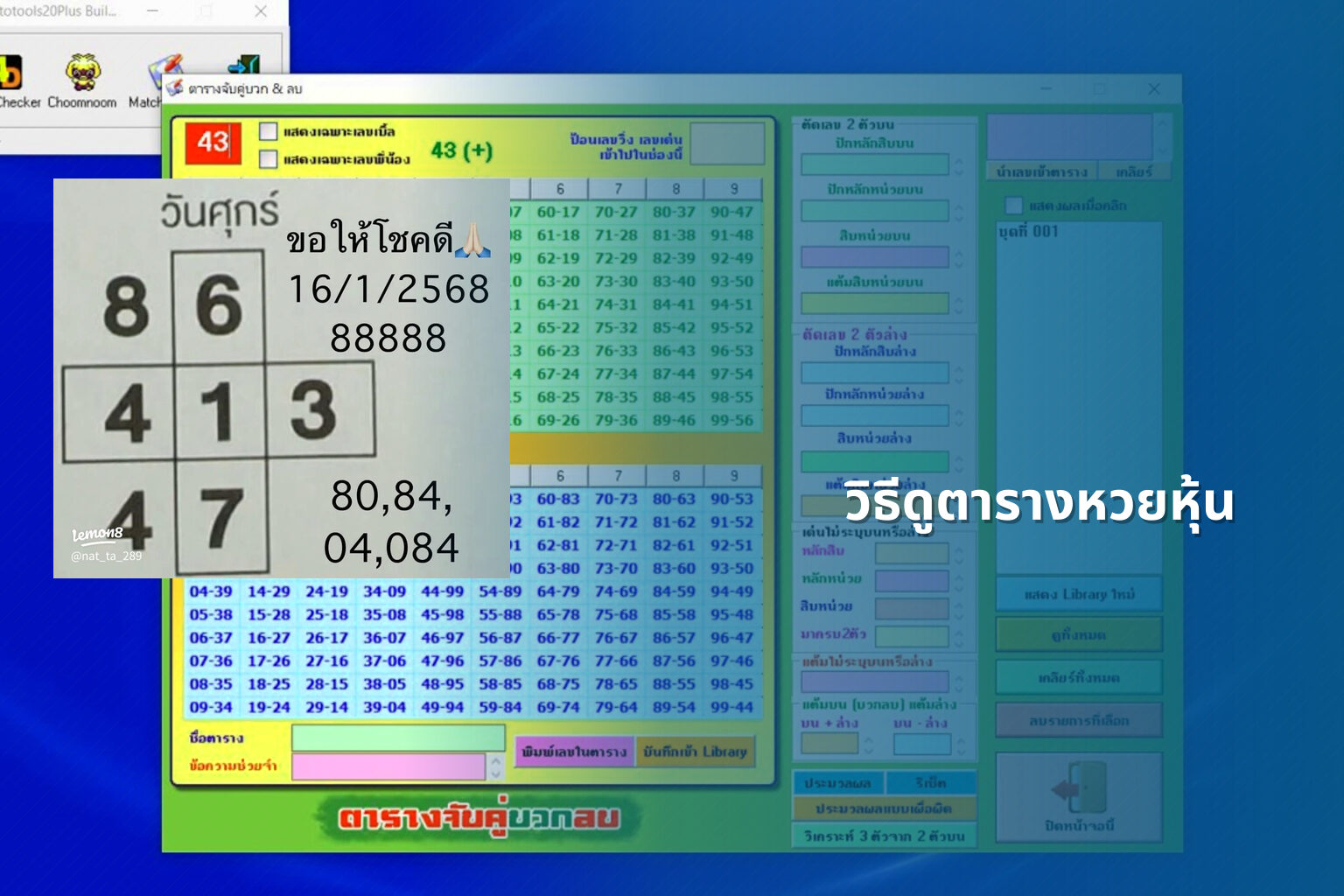 วิธีดูตารางหวยหุ้น - หวยหุ้น