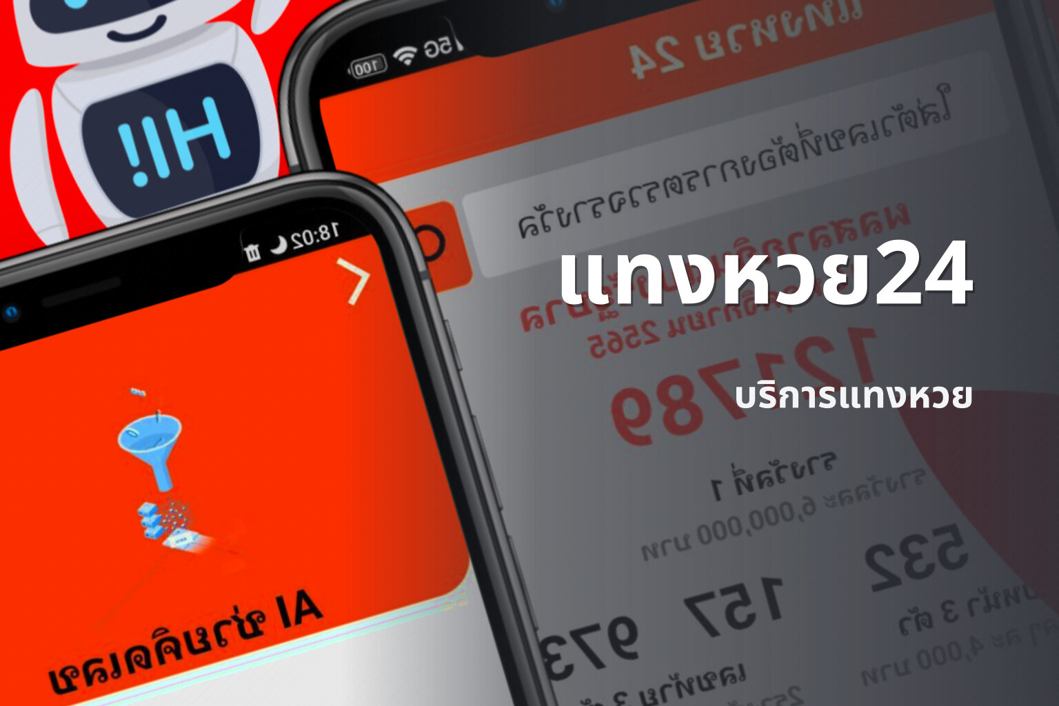 แทงหวย24 บริการแทงหวย