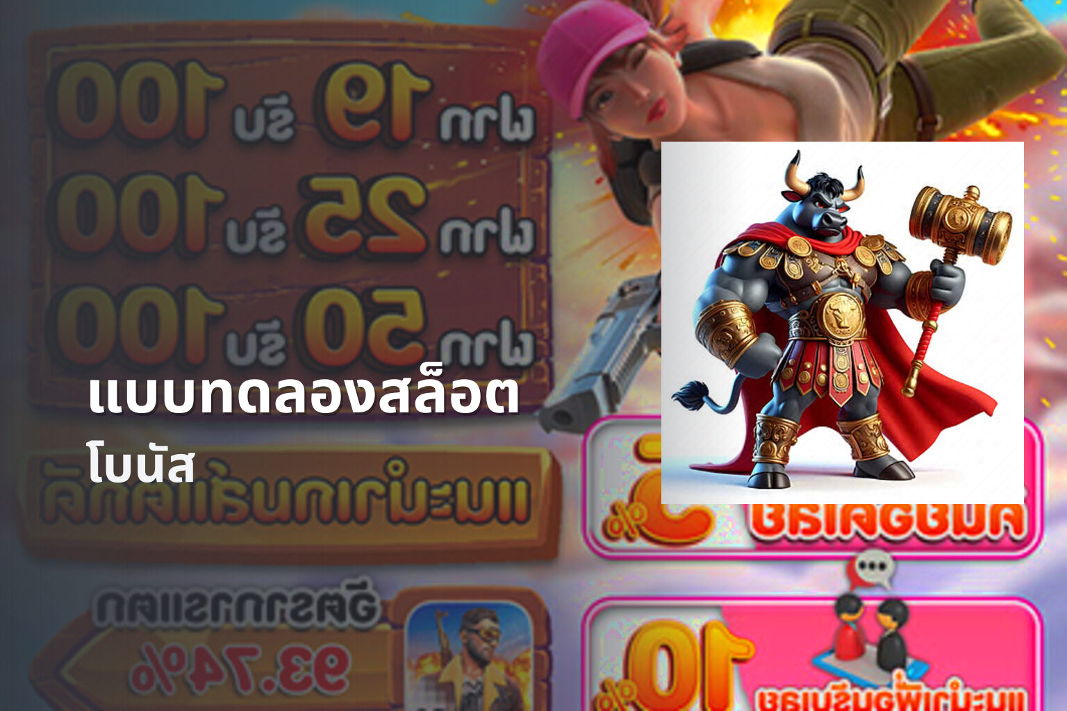 แบบทดลองสล็อต โบนัส