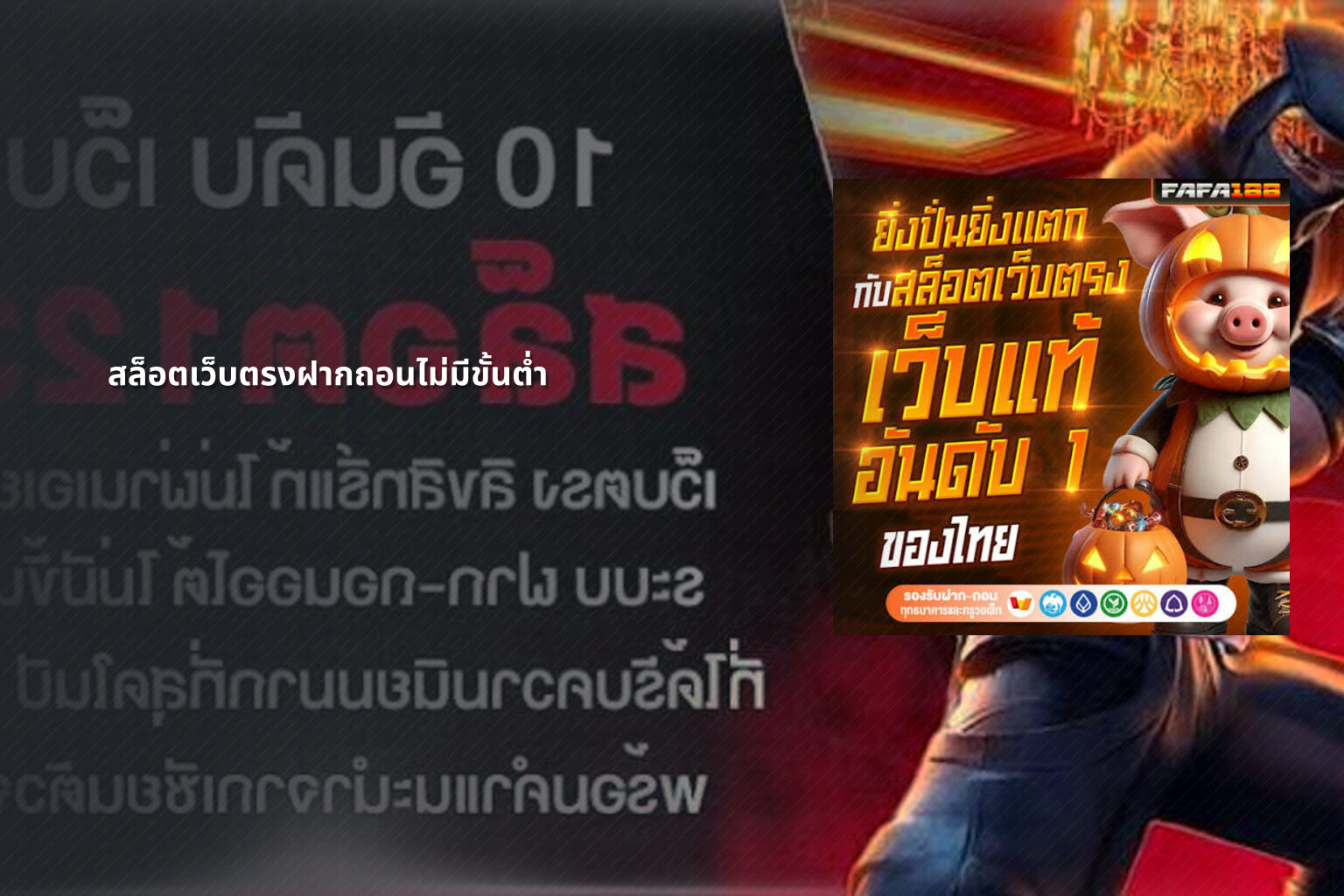 สล็อตเว็บตรงฝากถอนไม่มีขั้นต่ํา - no limit deposit slots