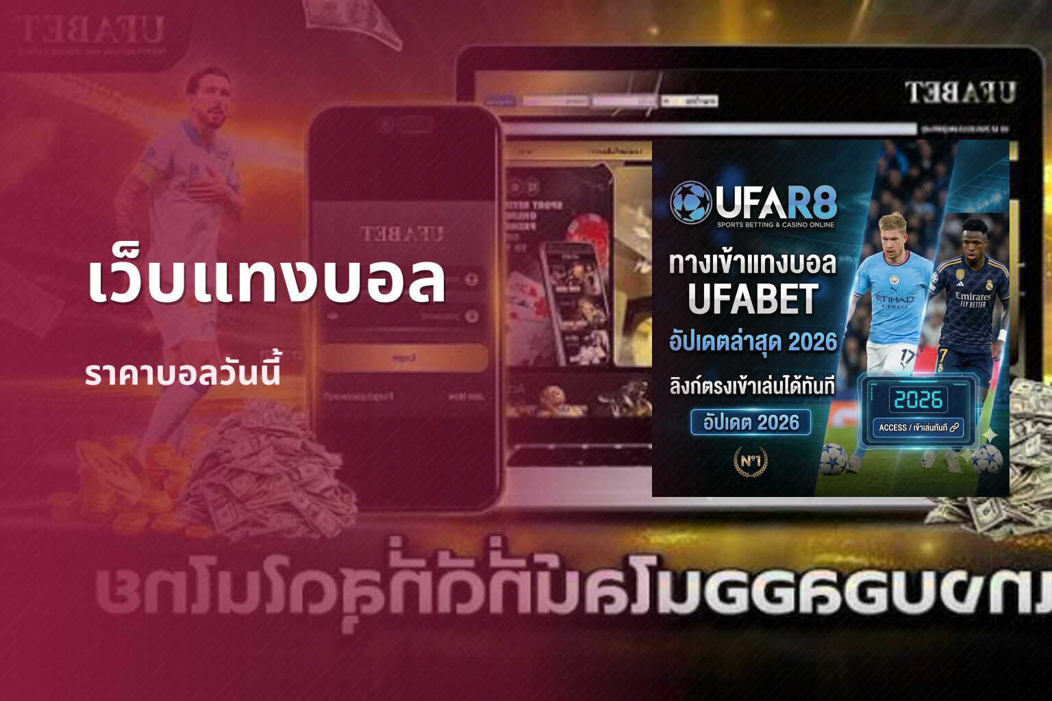 เว็บแทงบอล - sports betting
