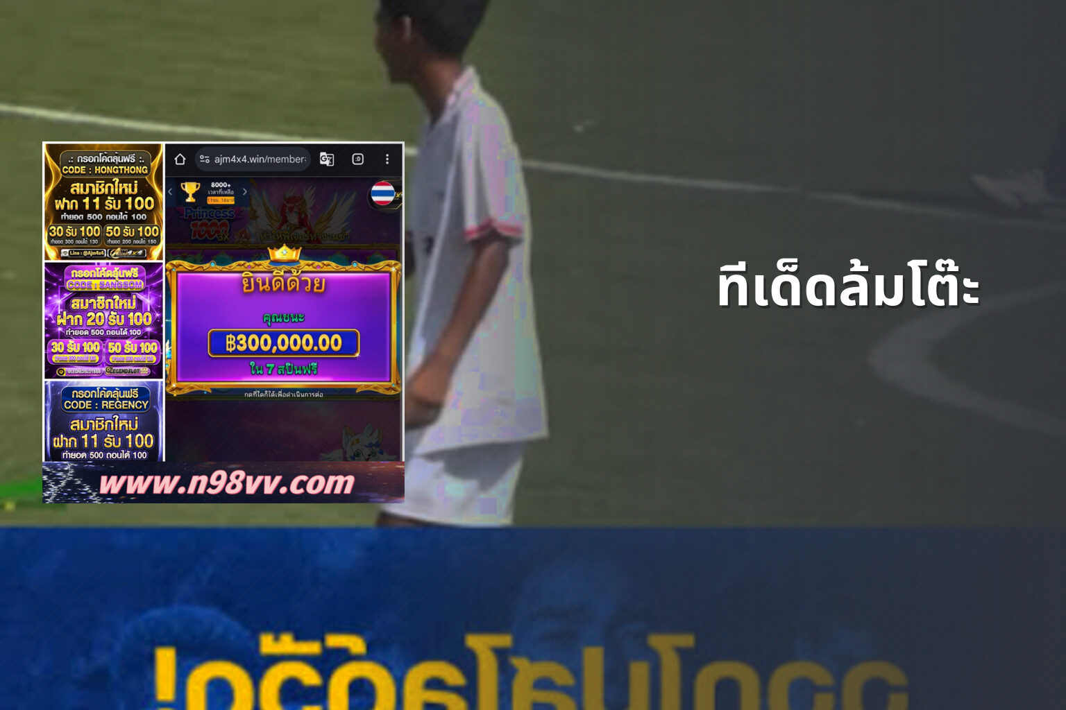 ทีเด็ดล้มโต๊ะ - sports betting tips