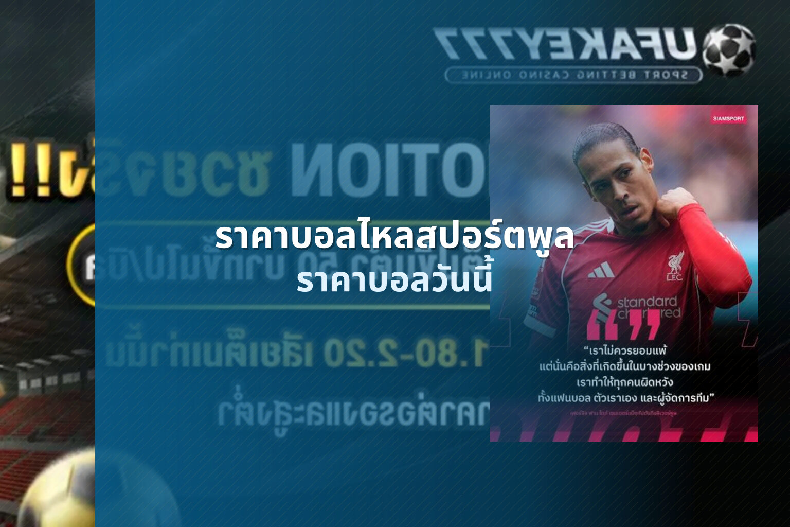 ราคาบอลไหลสปอร์ตพูล - sports betting