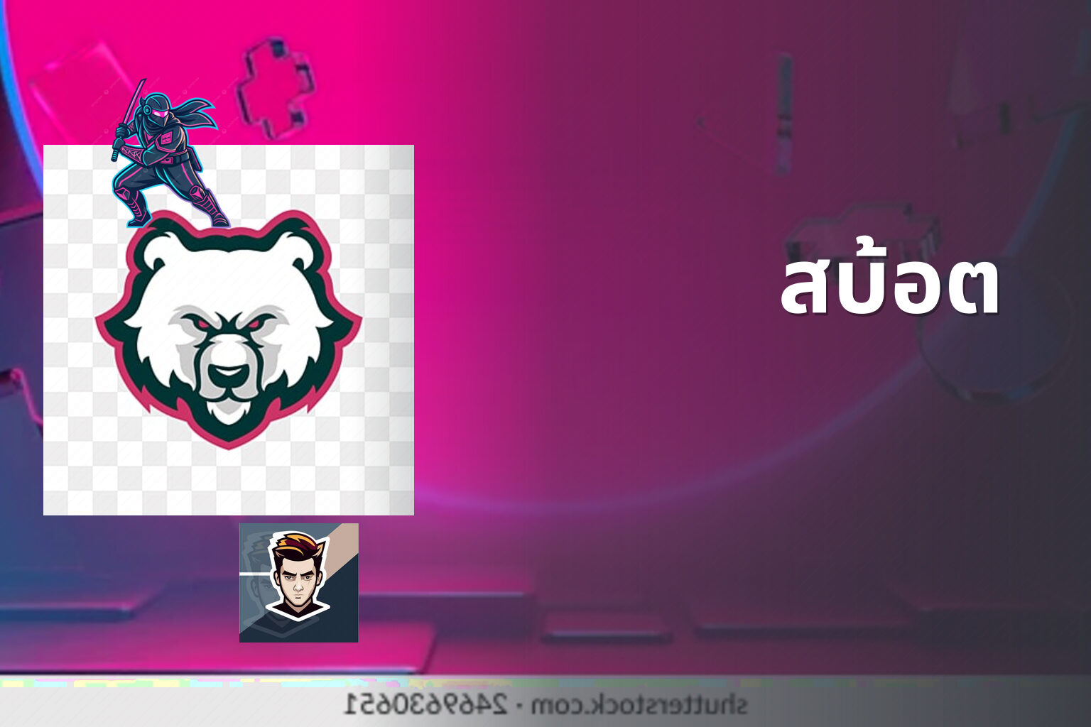สบ้อต - slot game