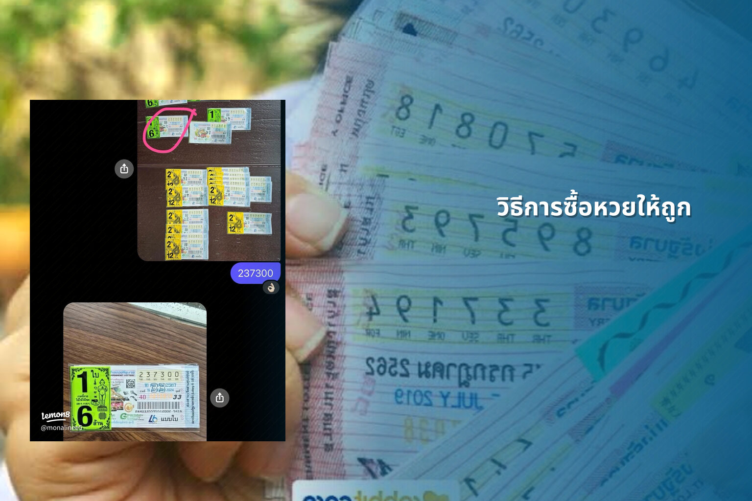 วิธีการซื้อหวยให้ถูก - how to win the lottery