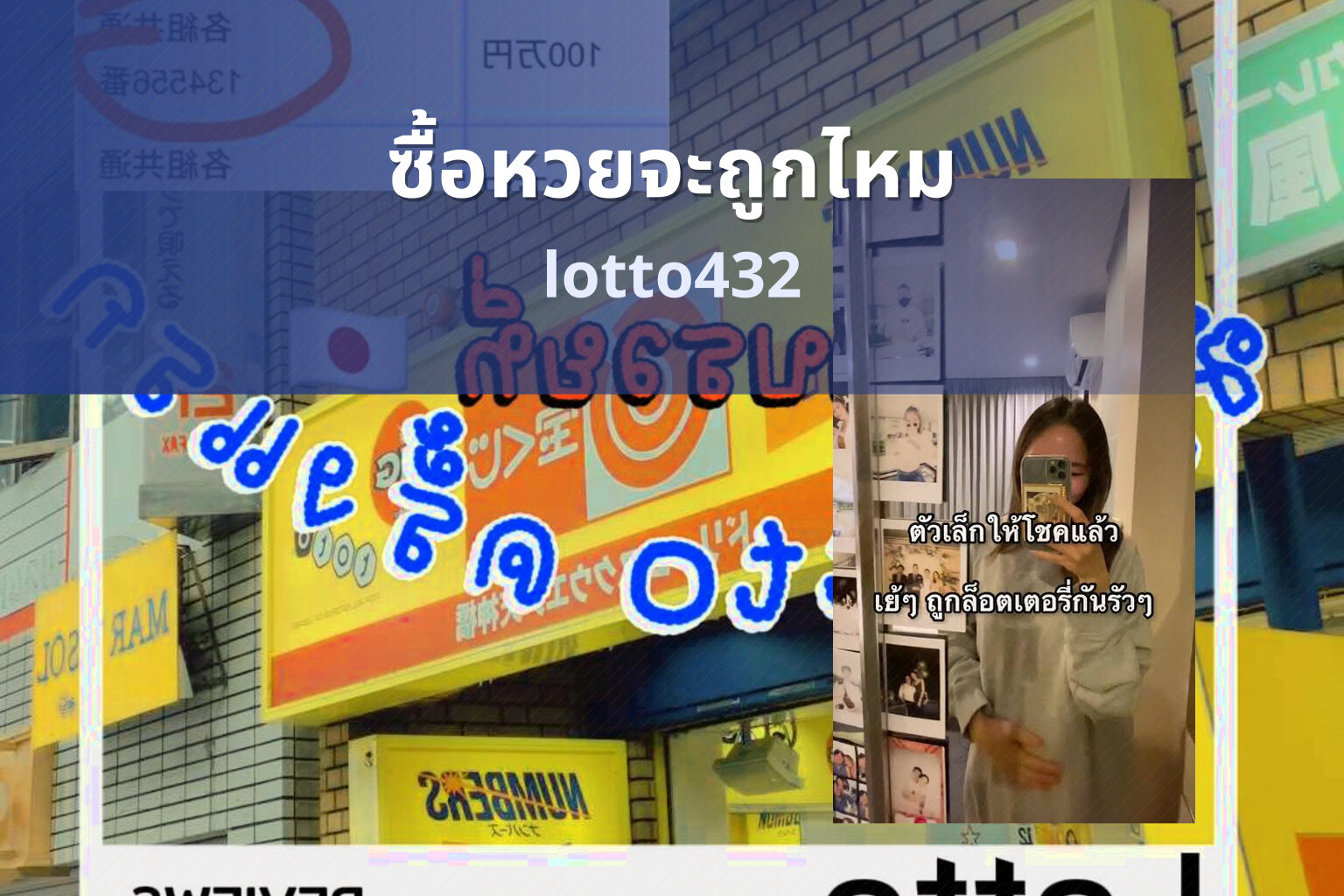 ซื้อหวยจะถูกไหม - chance of winning the lottery