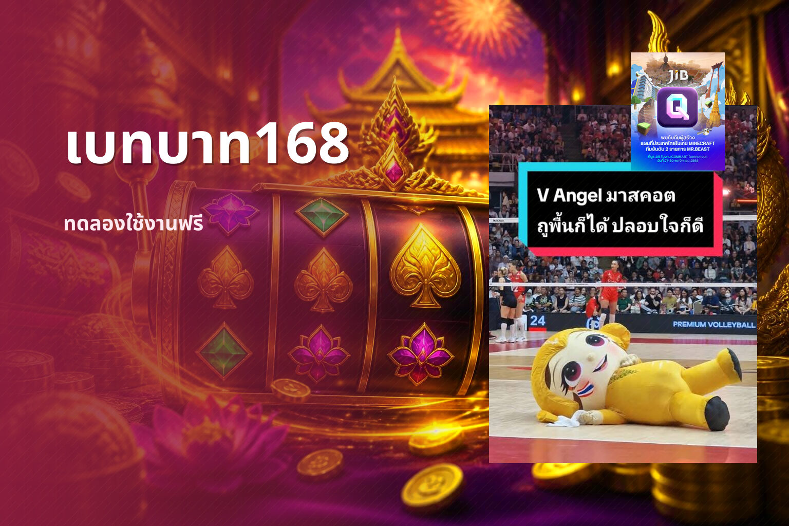 เบทบาท168 ทดลองใช้งานฟรี