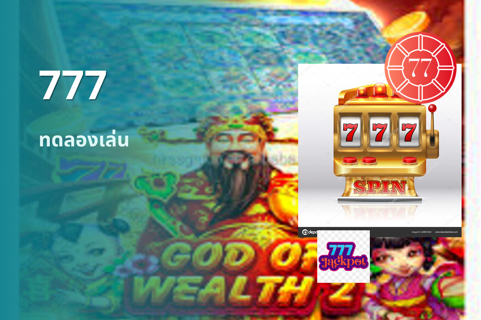 777 ทดลองเล่น
