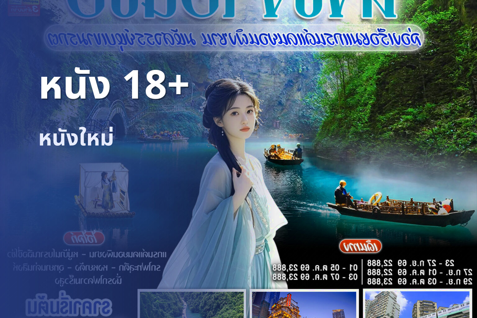 หนัง 18+ - adult movies