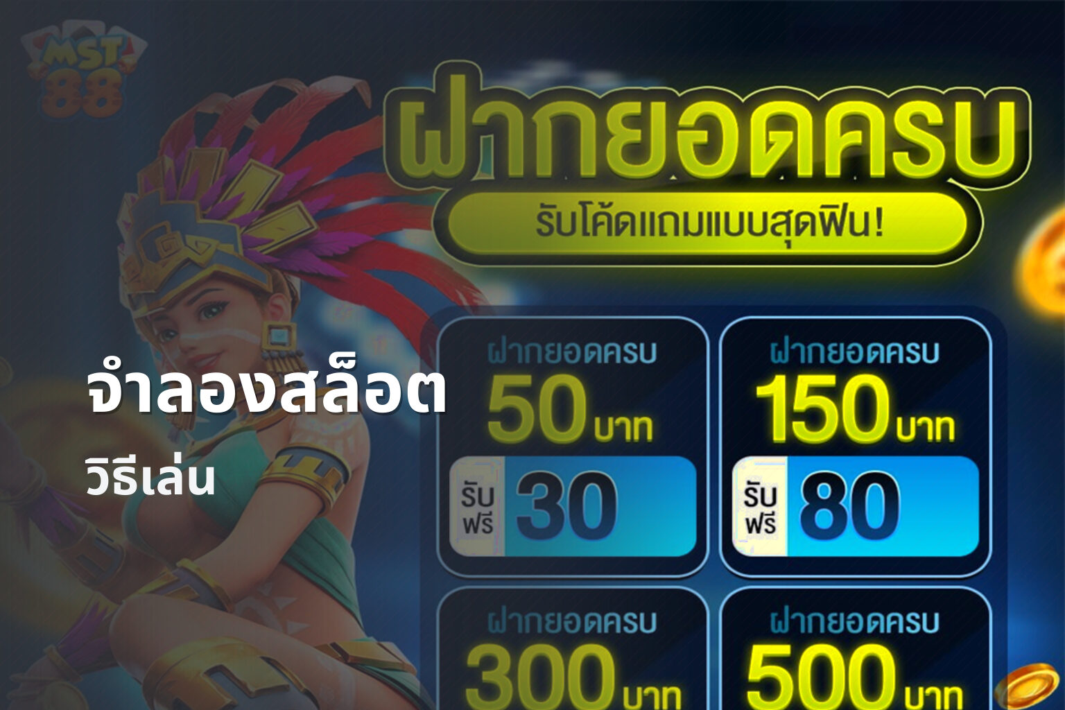 จําลองสล็อต วิธีเล่น