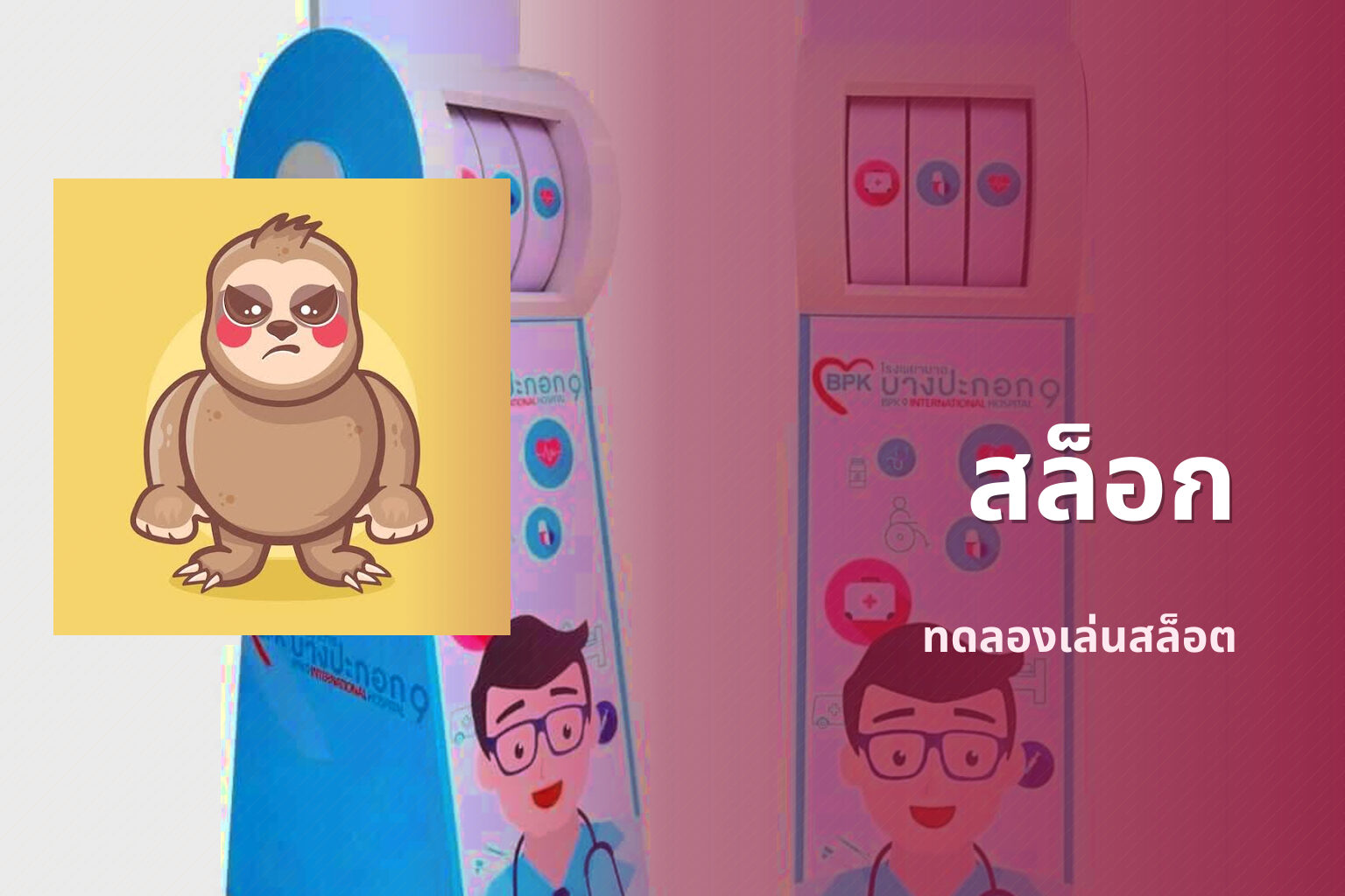 สล็อก ทดลองเล่นสล็อต