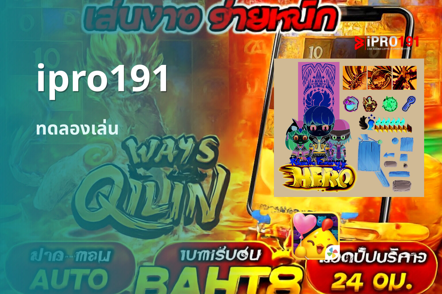 ipro191 ทดลองเล่น