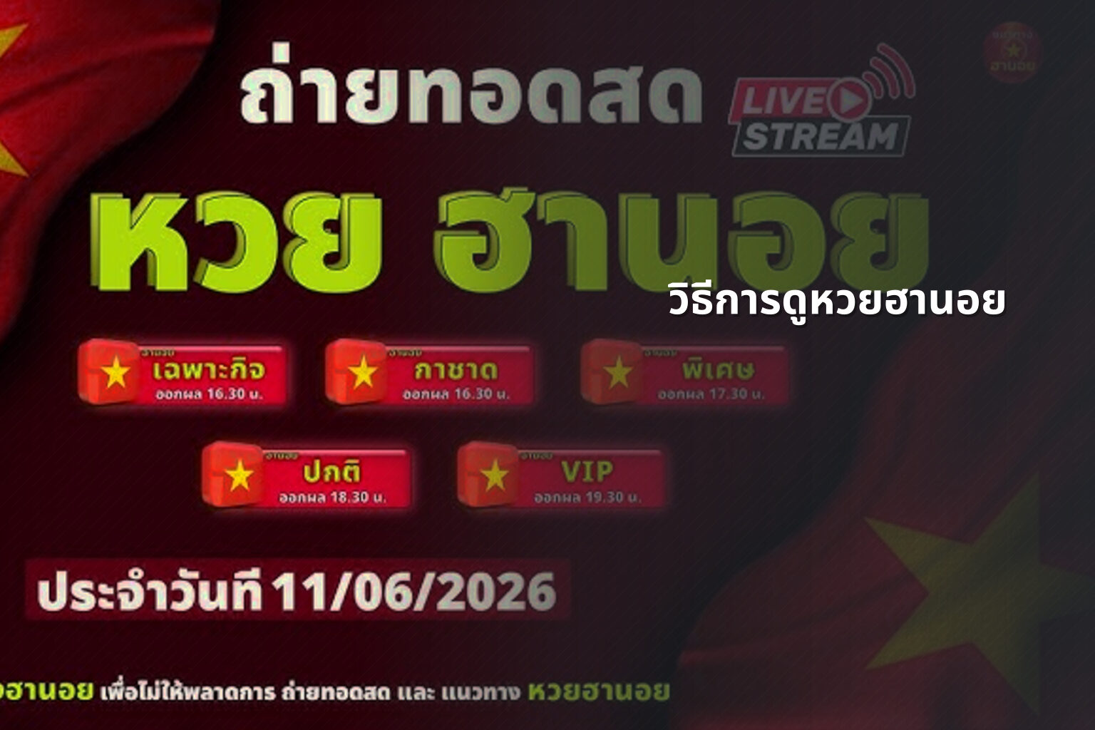 วิธีการดูหวยฮานอย - หวยฮานอย