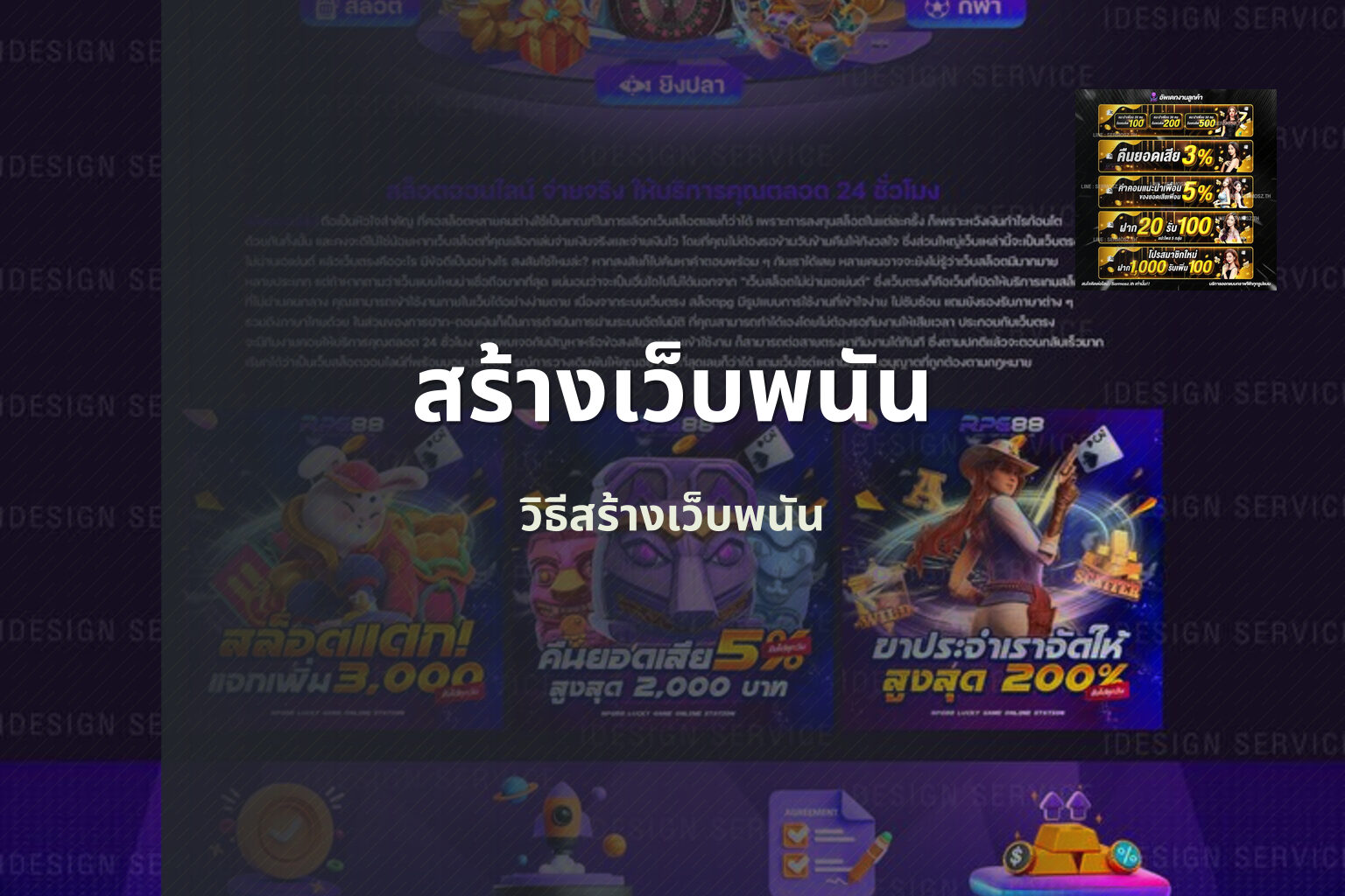สร้างเว็บพนัน วิธีสร้างเว็บพนัน