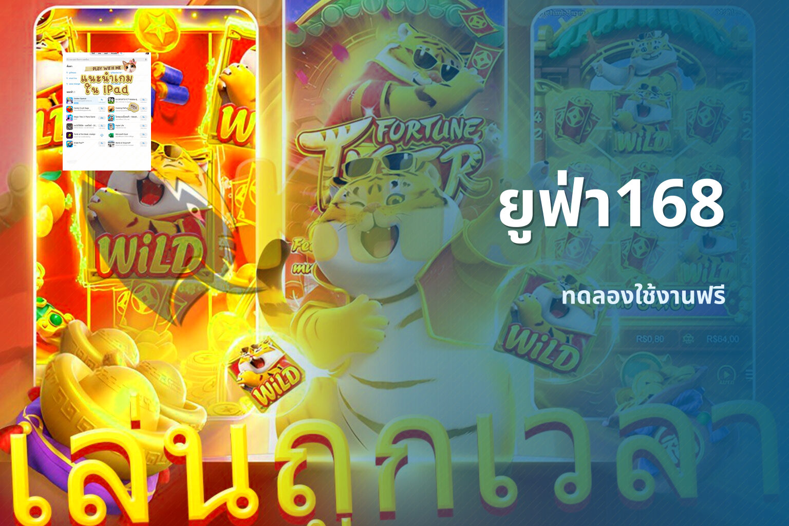 ยูฟ่า168 ทดลองใช้งานฟรี
