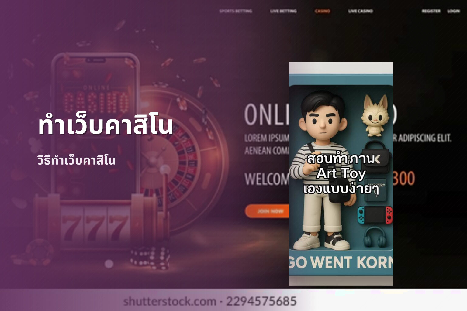 ทำเว็บคาสิโน วิธีทำเว็บคาสิโน