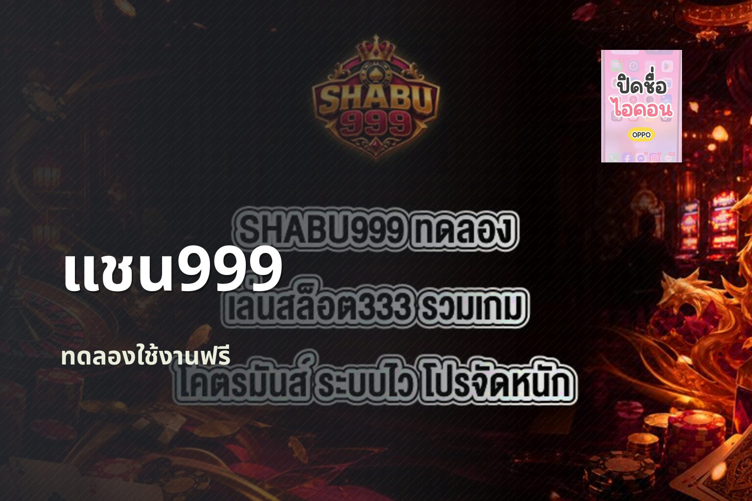 แชน999 - online gaming platform