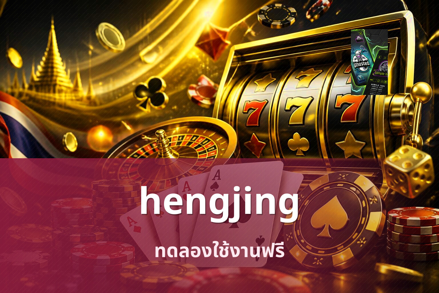 hengjing ทดลองใช้งานฟรี
