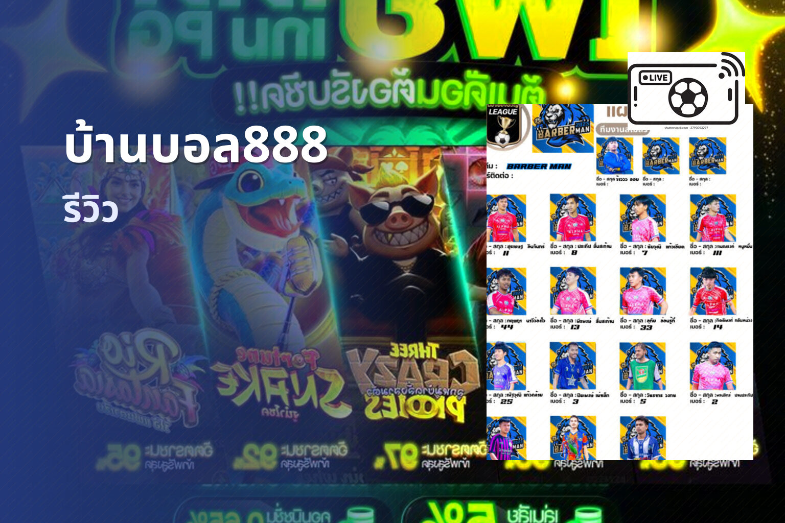 บ้านบอล888 รีวิว