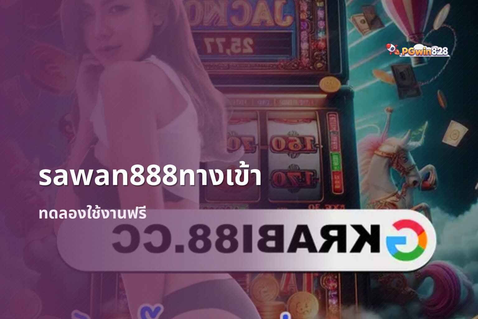 sawan888ทางเข้า ทดลองใช้งานฟรี