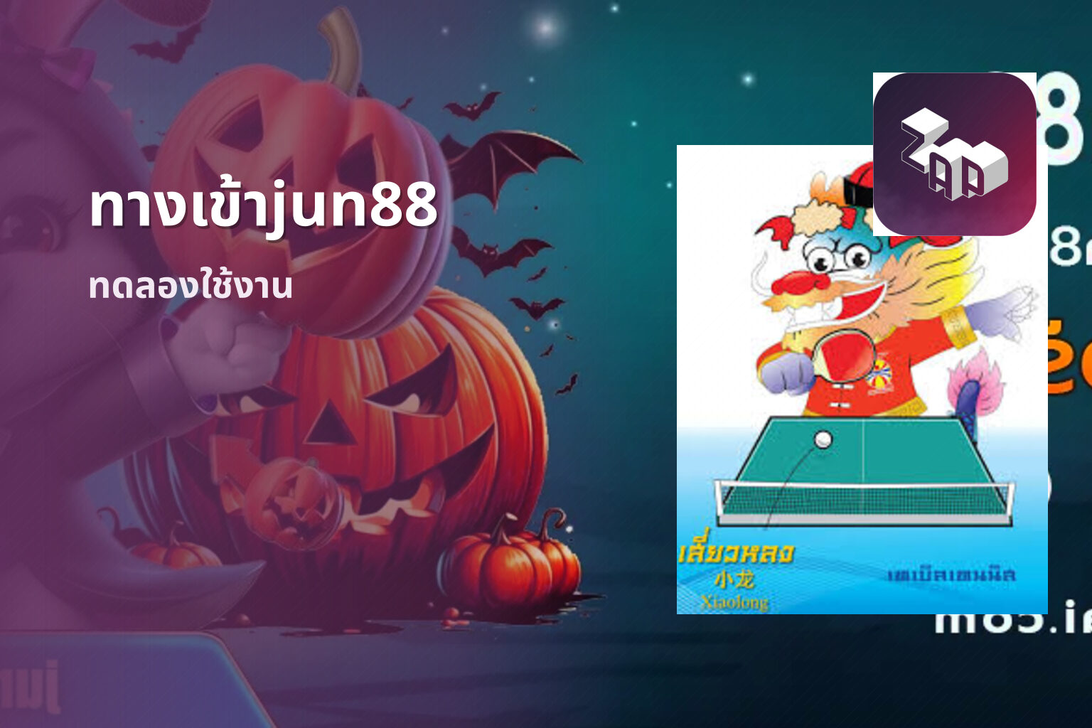 ทางเข้าjun88 - jun88 gaming platform