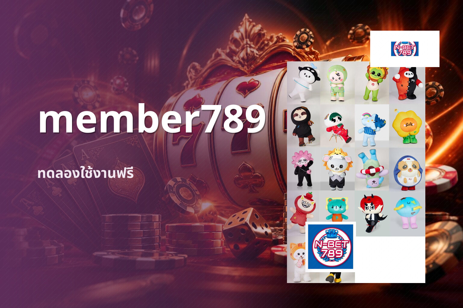 member789 ทดลองใช้งานฟรี
