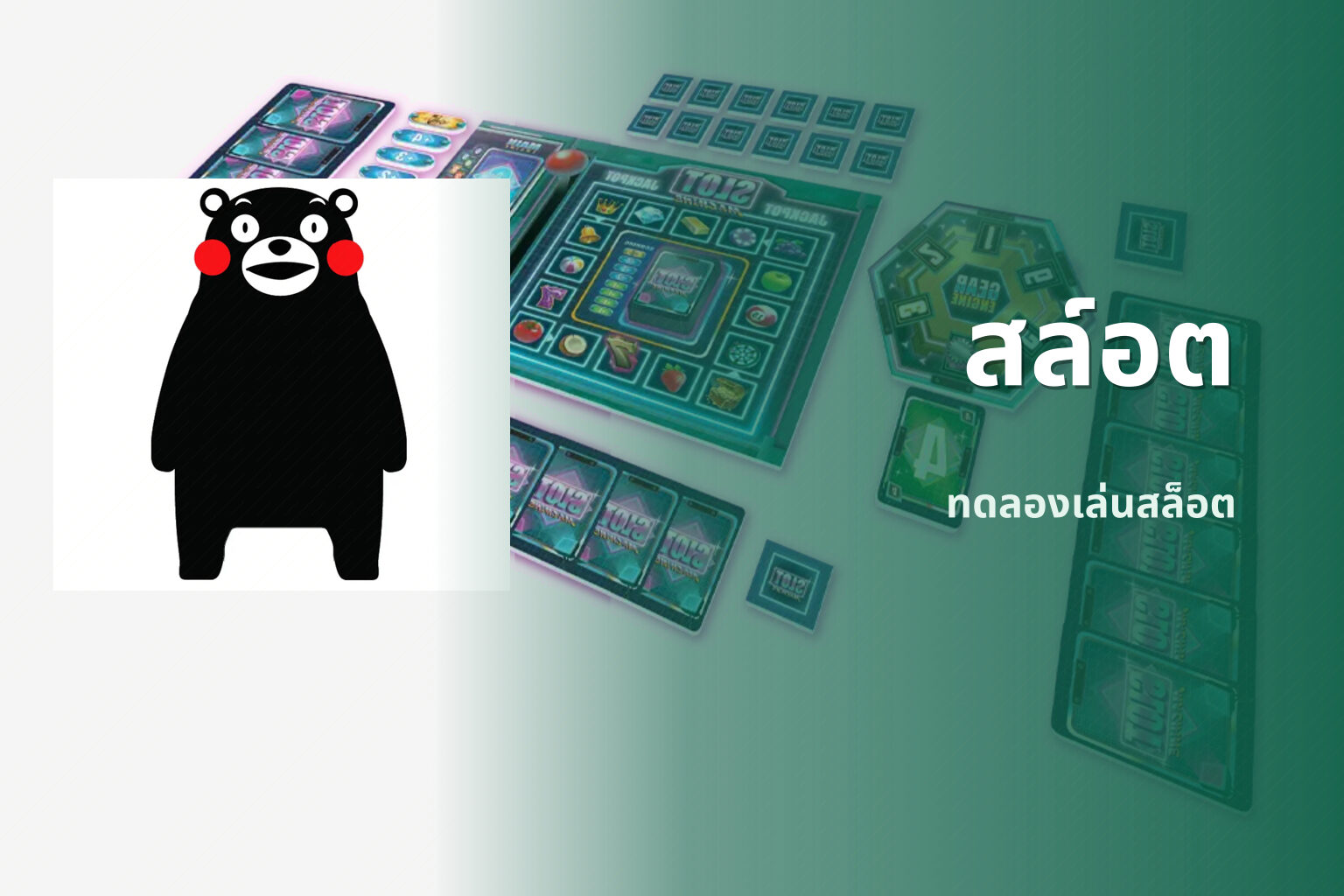 สล์อต ทดลองเล่นสล็อต