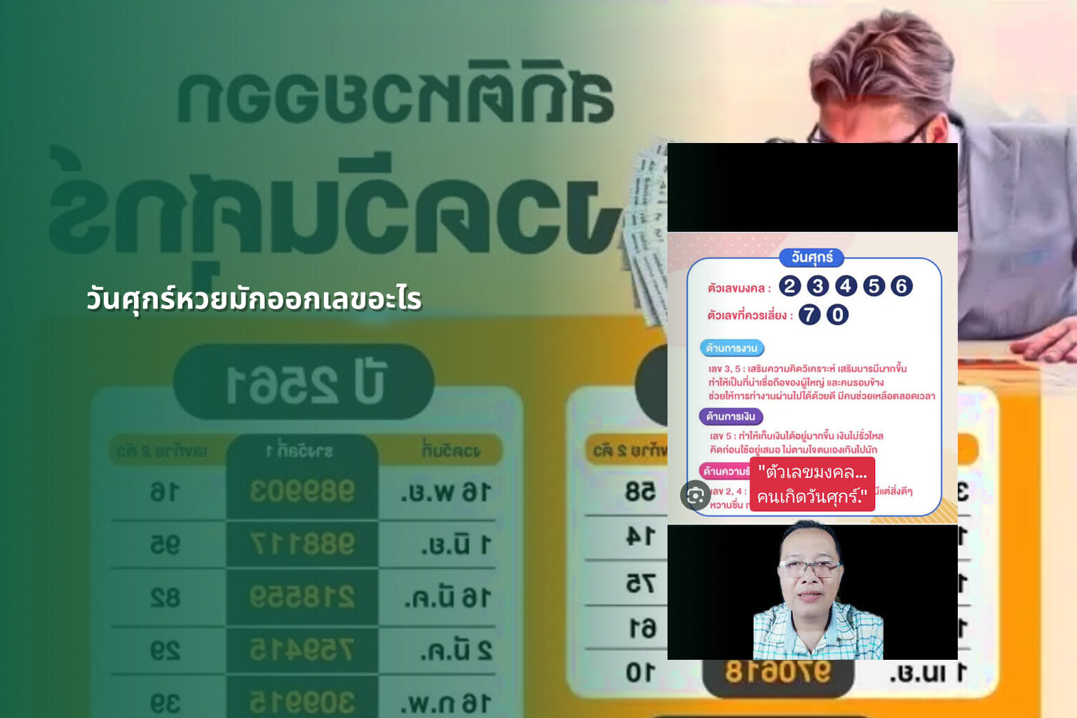 วันศุกร์หวยมักออกเลขอะไร - หวย