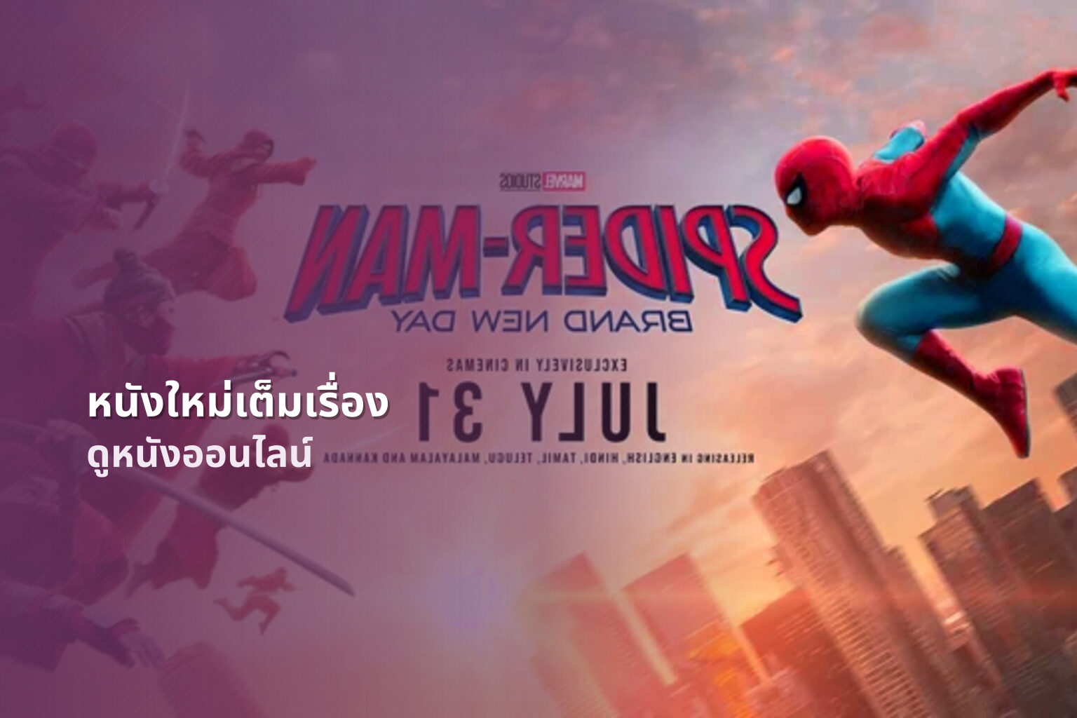 หนังใหม่เต็มเรื่อง - movies