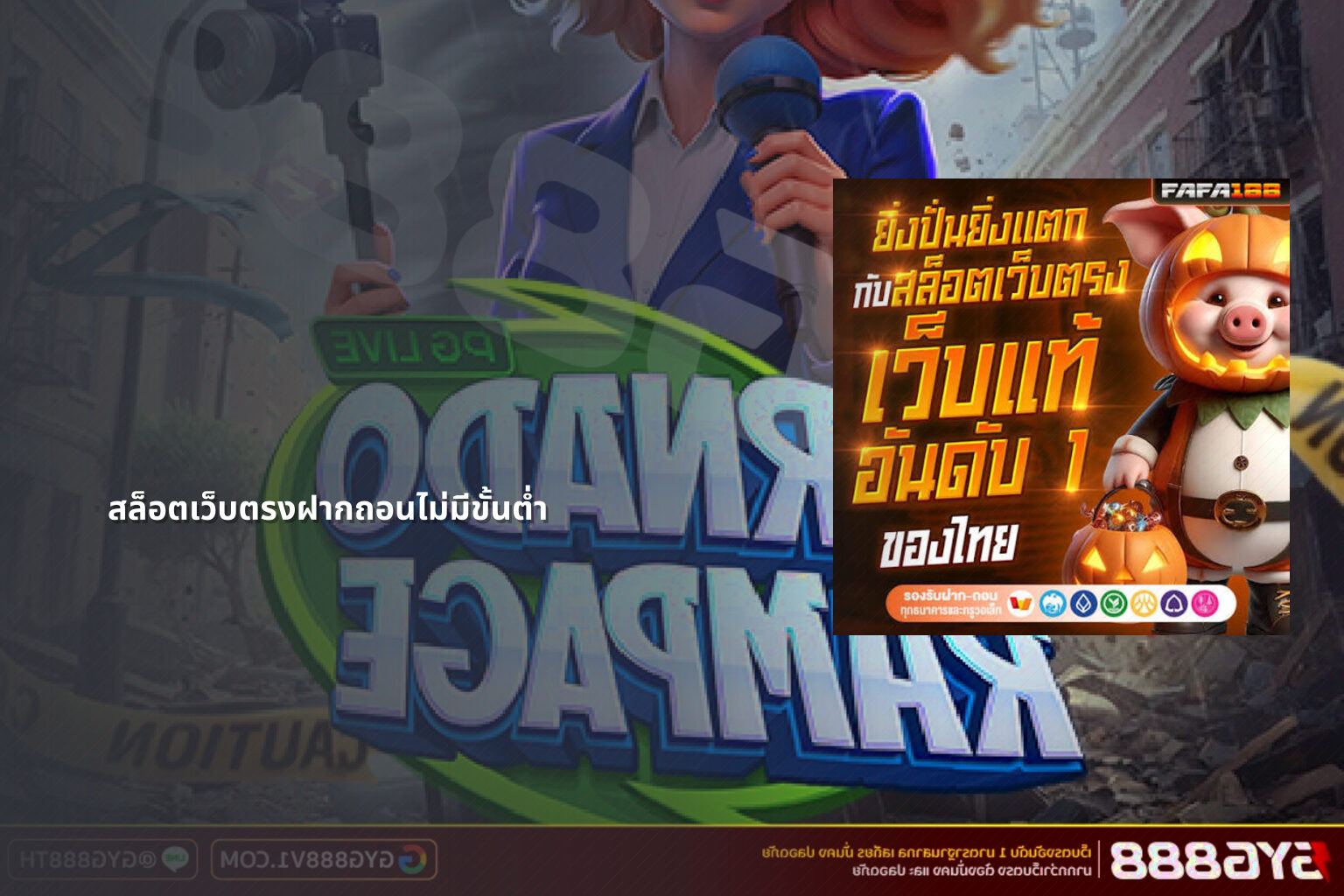 สล็อตเว็บตรงฝากถอนไม่มีขั้นต่ํา - no limit deposit slots